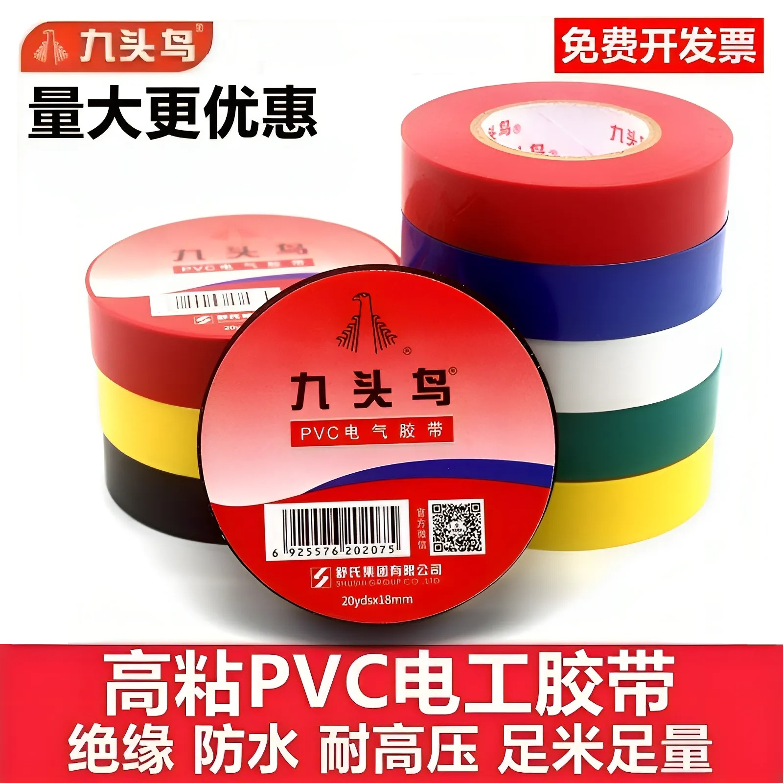 九头鸟PVC电工胶带防水胶布阻燃耐高温大卷加厚电线自粘绝缘胶布