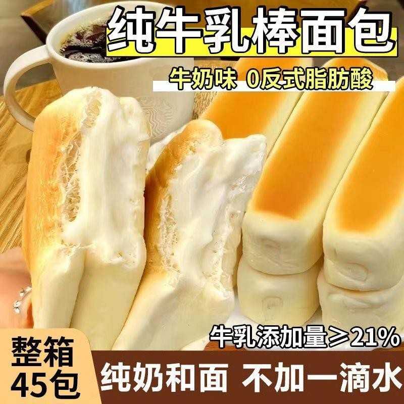 牛乳棒包奶酪夹心面奶香十足早餐代餐解馋增面饱小零食独包腹立包