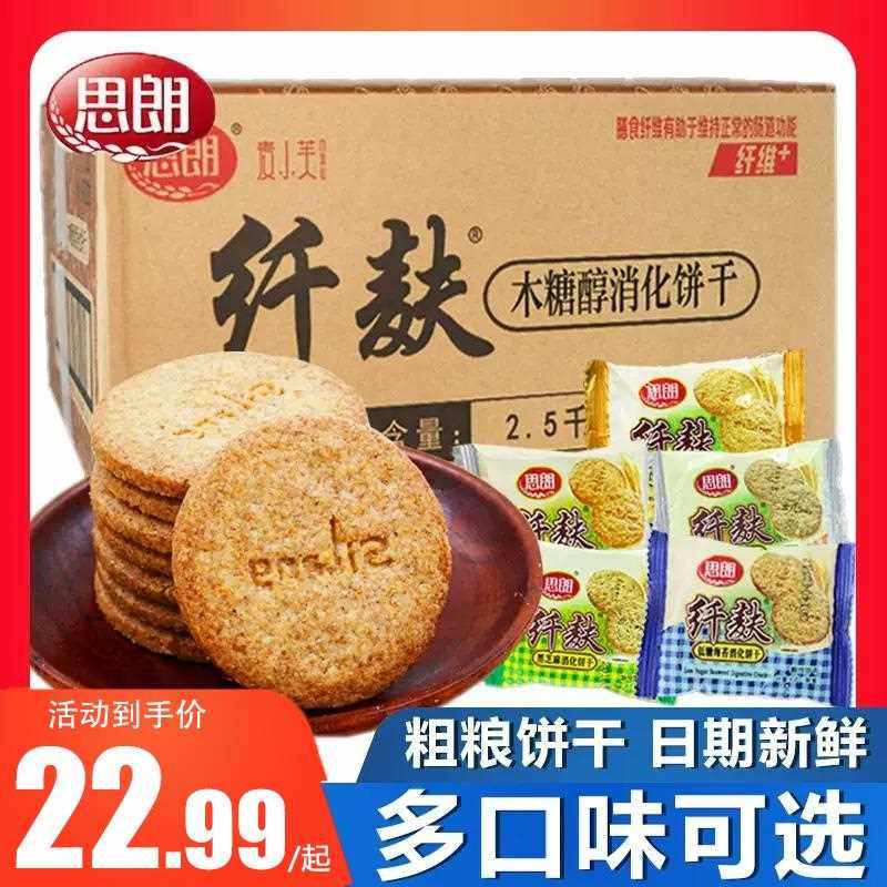 思朗纤麸粗粮消化饼干五谷杂粮整箱早餐纤夫高纤维代餐全麦无蔗糖