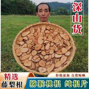 深山奇异果根片野外生长藤梨根雄洋桃根雄杨桃根500g另卖刀口药