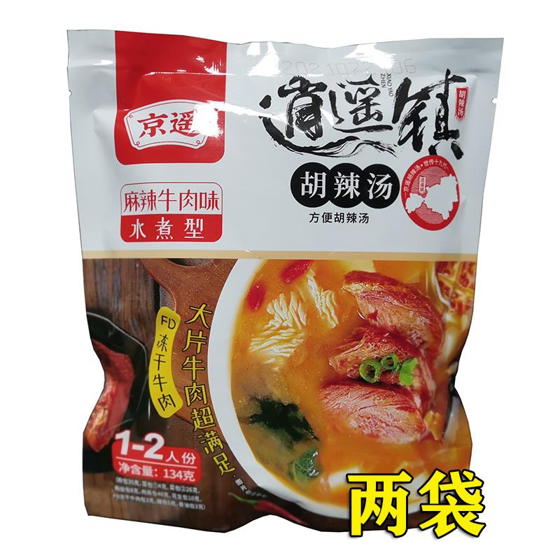 ly升级款9包料胡辣汤料包134g水煮型牛肉味胡辣汤河南特产食