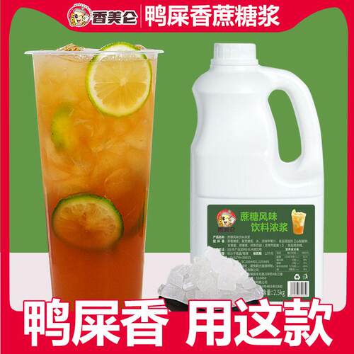 新疆包邮5斤装手打柠檬茶专用糖浆鸭屎香蔗糖奶茶店商用果糖竹蔗