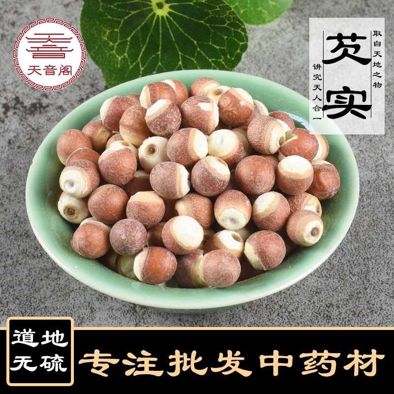 芡实肇庆芡实米 药食同源鸡头米芡实 芡实瓣规格齐全