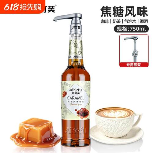 新疆包邮焦糖风味糖浆750ml咖啡奶茶调味糖浆海盐香草玫瑰桂花果