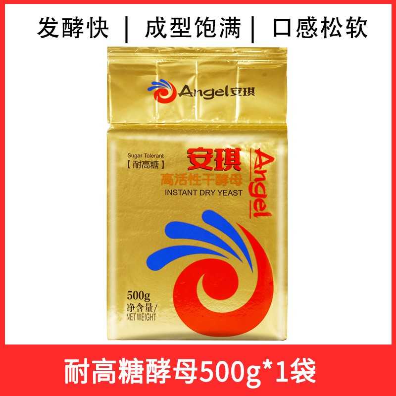 耐高糖高活性干酵母500g即发面烘焙面包吐司家商用糕点发酵粉