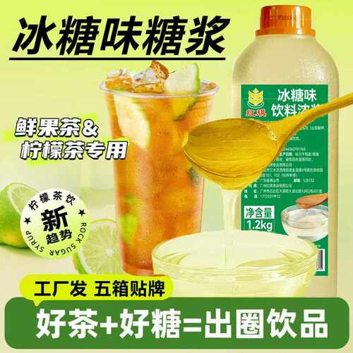 新疆包邮红琪竹蔗冰糖糖浆大桶商用手打鸭屎香柠檬茶奶茶店专用果