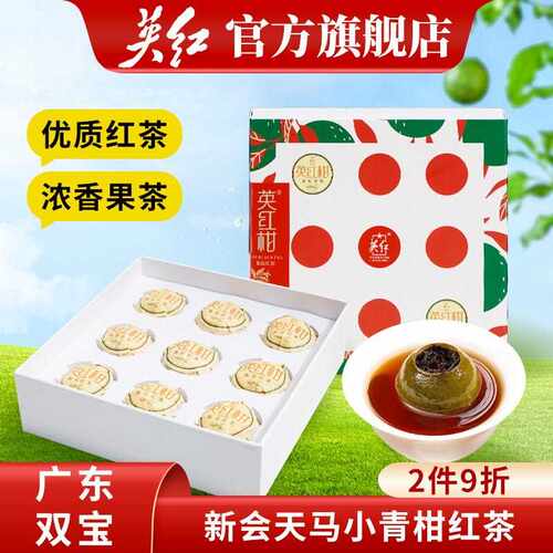 【英红牌】广东双宝新会天马小青柑英德红茶英红柑90g送礼茶礼9颗