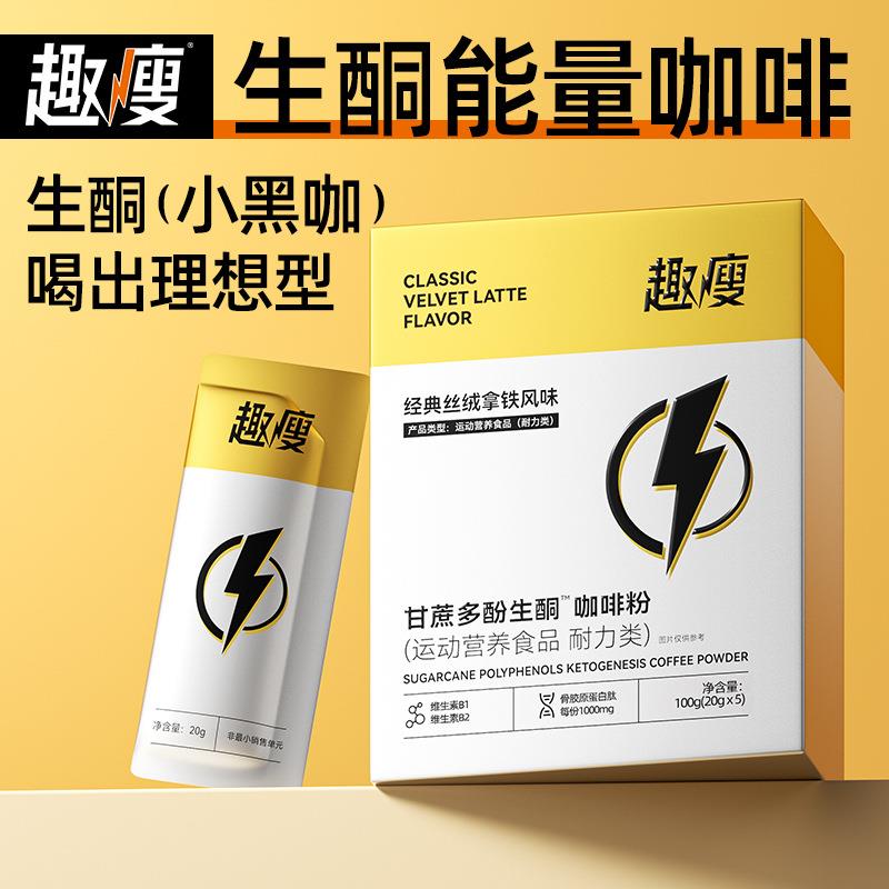 甘蔗多酚生酮咖啡粉速溶黑咖啡冷热健身咖啡粉