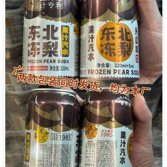 东北冻梨汽水大黑梨东北特产冻梨果汁汽水碳酸饮料整箱拍一发八罐