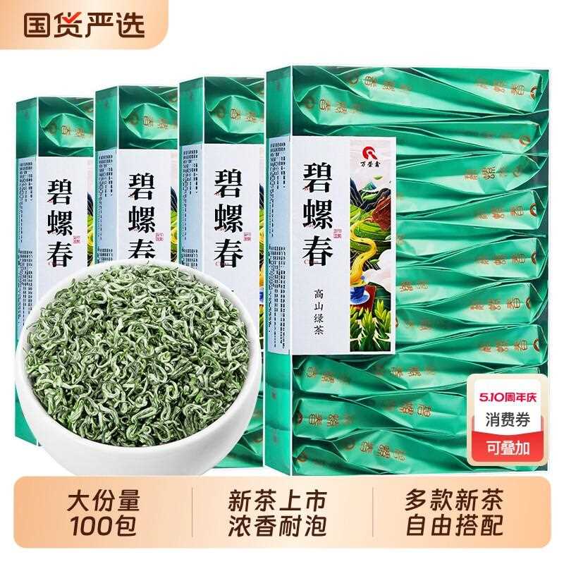 4盒100包碧螺春新茶浓香型绿茶明前毛尖春茶叶小包装500g袋装炒青图片
