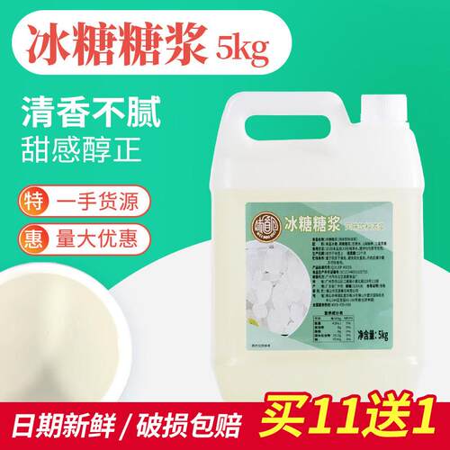 新疆包邮味道回竹蔗冰糖糖浆5kg水果茶手打柠檬茶果糖果葡奶茶店
