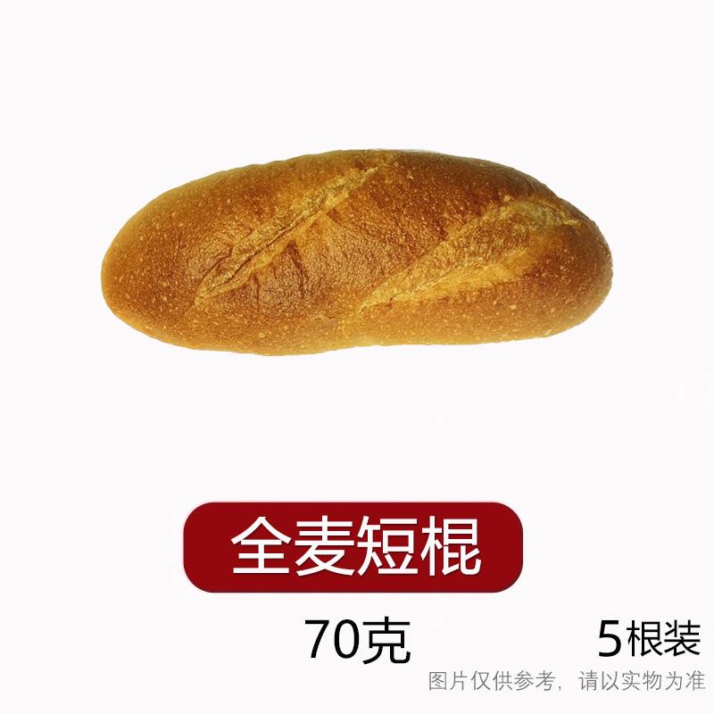 原味蒜香法棍半成品无蔗糖无油全麦法式杂粮短棍欧式法棒法棍健身