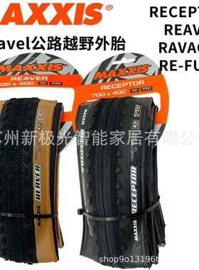 玛吉斯RECEPTOR REAVER 700X40C/45C公路真空越野Gravel瓜车外胎