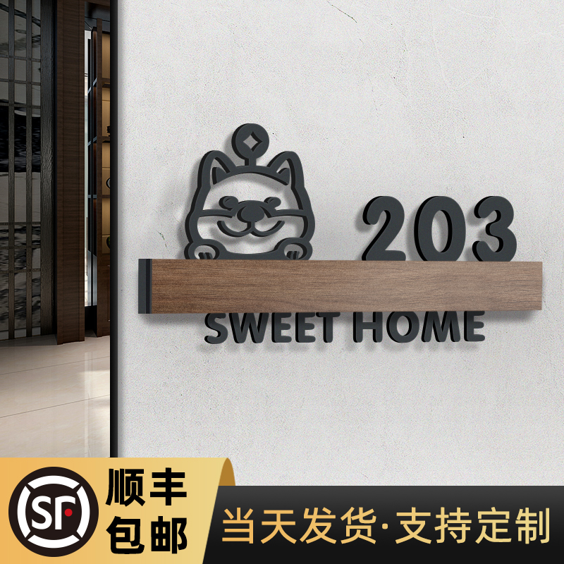 亚克力门牌号码牌家用定制小区入户房间号墙贴挂牌创意个性酒店包