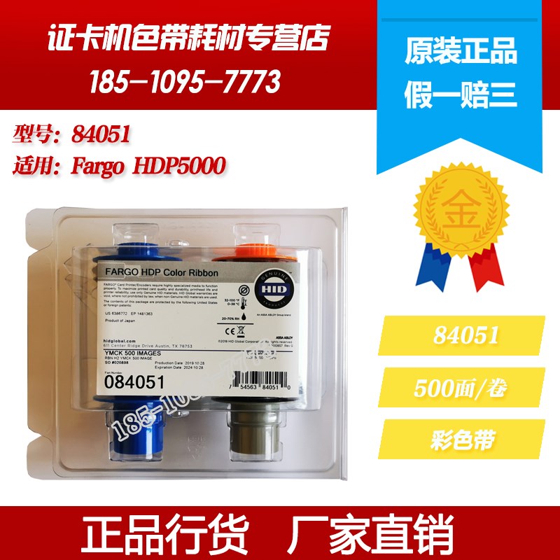 FARGO hdp5000色带 法高 084051色带84051色带 hid hdp5000彩色带