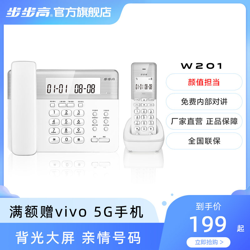 步步高BBK无绳电话机座机无线子母机一拖一 家用办公固定电话W201