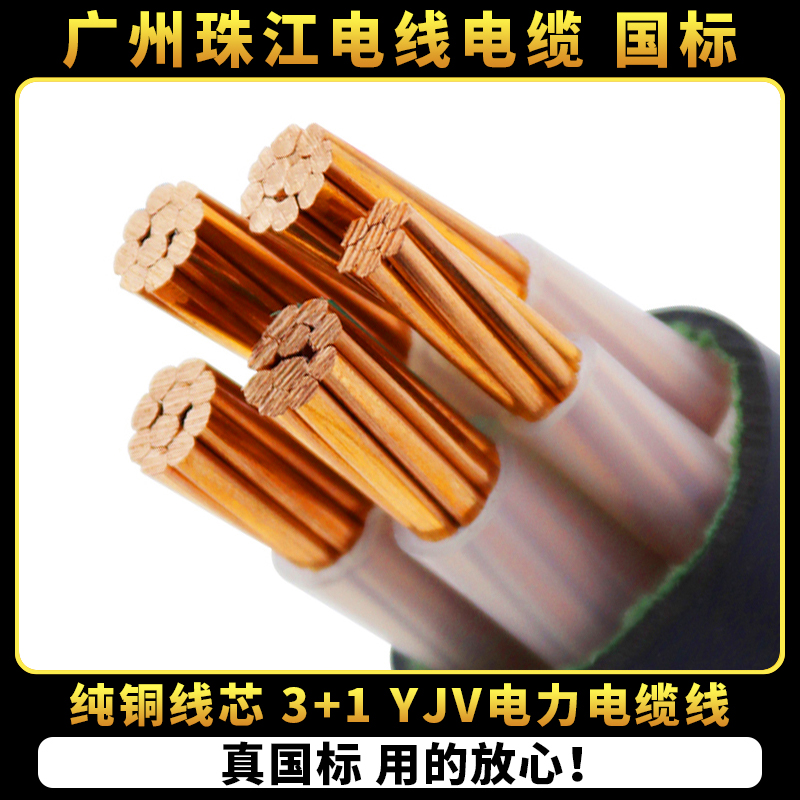 珠江电线电缆国标YJV电力电缆纯铜2芯3芯4芯10/16/25/95平方电缆