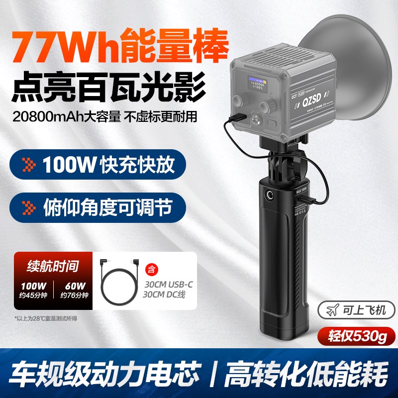 轻装时代PL77电池手柄供电PD100W/60W大功率输出手持便携摄影补光