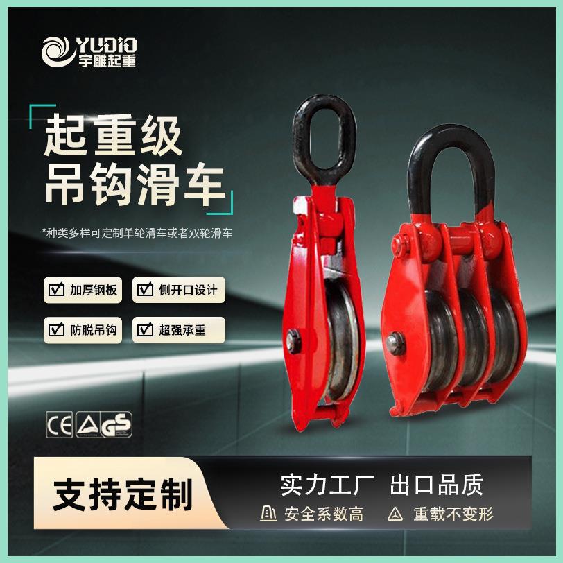 单吊0.5T滑车21t5T0T16T钩20吨轮多轮开口滑车挂钩式起重轴承现货