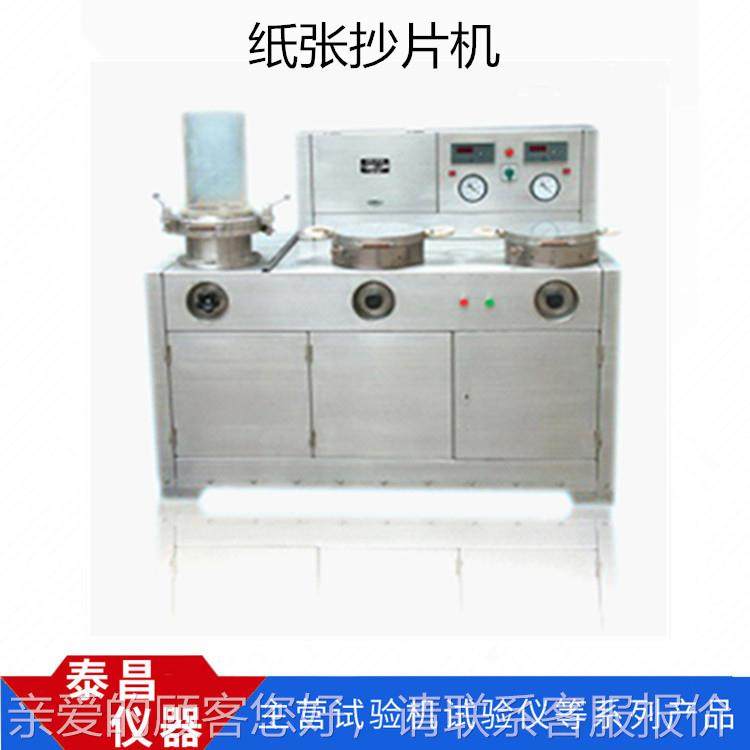 厂试家全快动速纸页TC-CPJ51自成型器造纸研究与生产验纸浆纸样抄