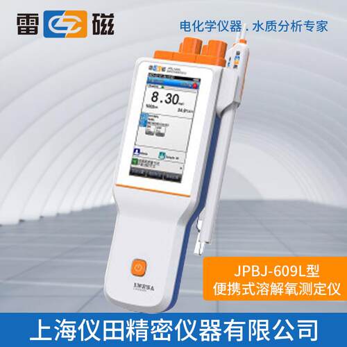 便携式溶解氧分析仪JPBJ-609L型上海100%正品特价保修包邮
