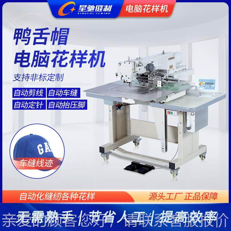 星牌制帽驰做帽子缝纫机鸭缝舌帽渔夫帽嘻哈帽XC-MZFRJ纫 机器设,机械设备,其他机械设备,淘宝优惠券,粉丝福利购,淘宝优惠卷