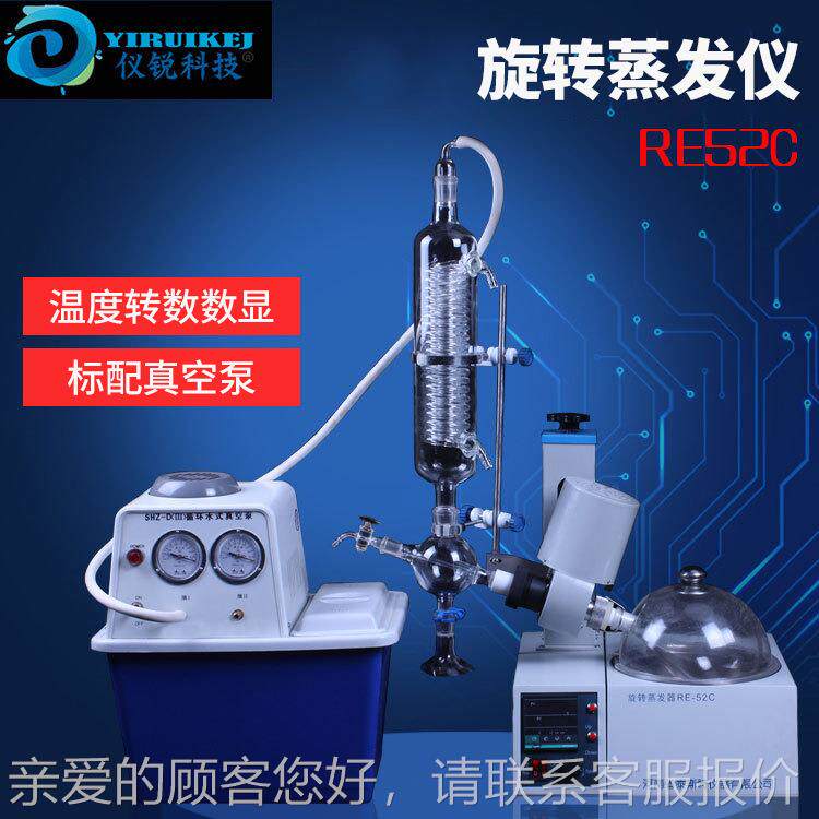 旋转蒸器R52C智能降自动升旋转蒸发仪提E纯蒸馏结晶仪RE52C锐发真