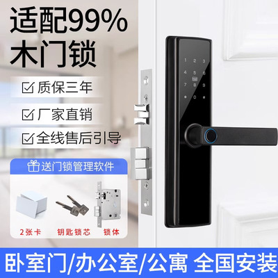 翔羽智能门锁指纹锁家用室内木门电子密码锁户外远程控制多功能