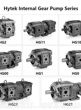 海特-克 HG服22-125-25-0R-V-1PC内啮合齿轮WWN泵注塑机伺双联液