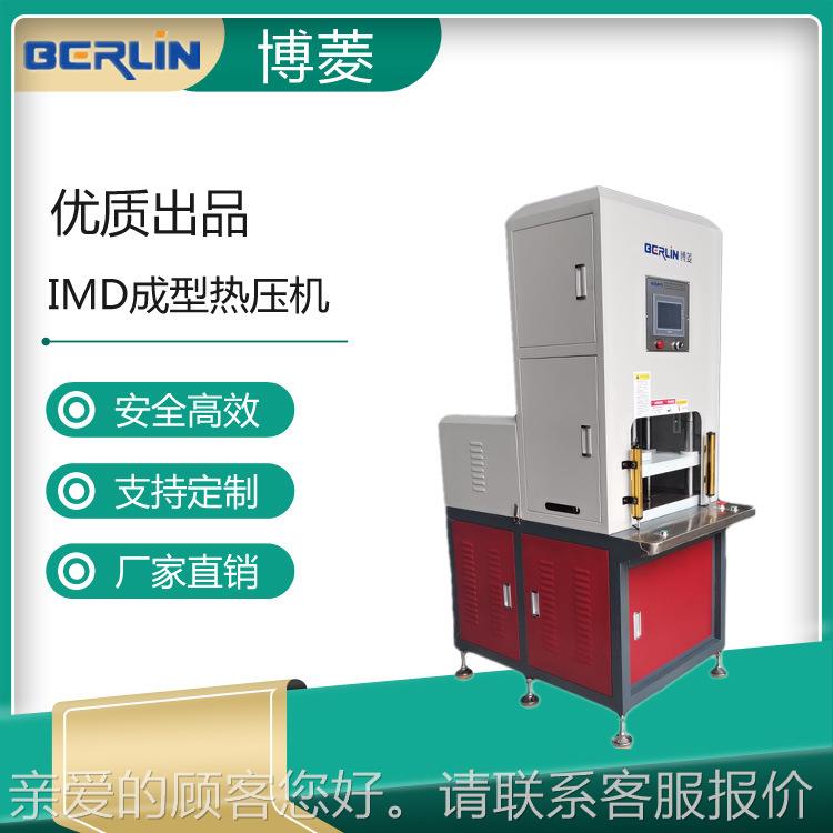 供应手机保109R护I套MD工艺热压型成机 DIM设备