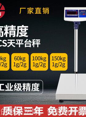 g电高子台秤计重秤TCS60kg100k精台秤1g工业度克秤磅秤2gTCS-60A