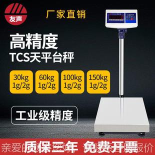 g电高子台秤计重秤TCS60kg100k精台秤1g工业度克秤磅秤2gTCS 60A