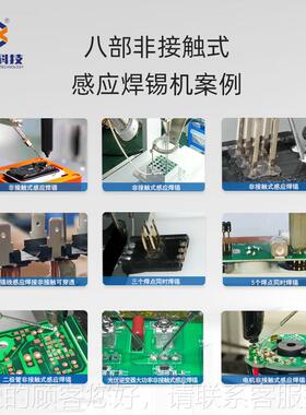 八部落地非接锡全EYL触感应焊锡机替代选择式性波峰焊数据线自动