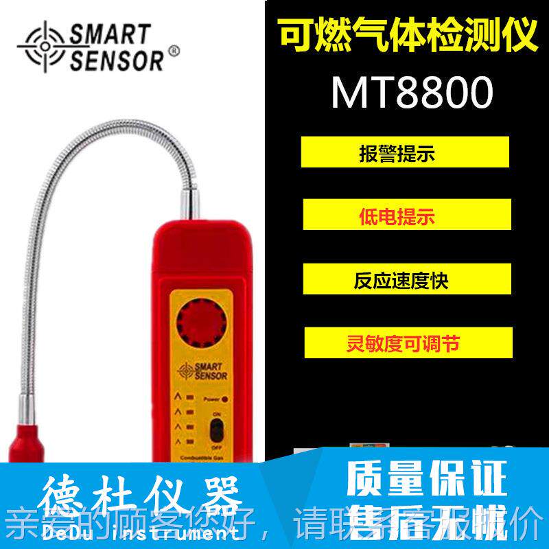 希AS8800可天燃气仪体AS8800检测仪检漏易燃然气煤气液化气沼气报