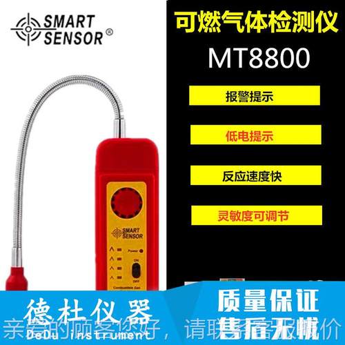 希AS8800可天燃气仪体AS8800检测仪检漏易燃然气煤气液化气沼气报