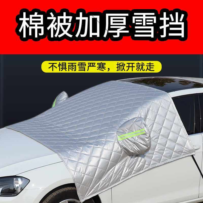 防暴晒加厚车衣半罩 汽车前挡风玻璃罩隔热遮阳雪挡半罩车衣,汽车用品/电子/清洗/改装,遮雪挡,淘宝优惠券,粉丝福利购,淘宝优惠卷