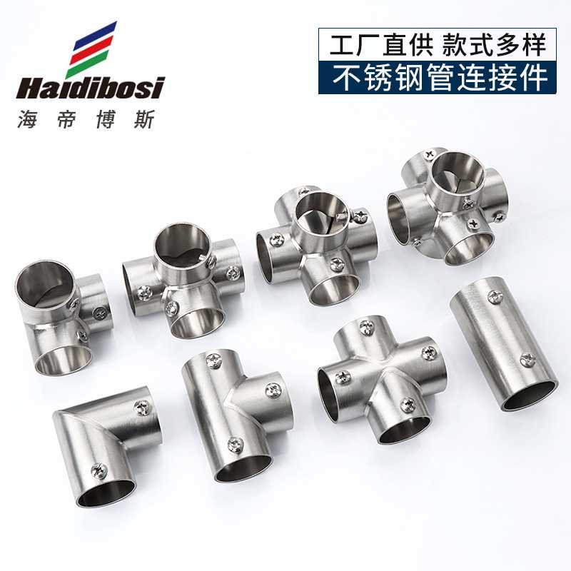 不锈钢管连接件二通三通管接件25圆管弯头组装晾衣架接口紧固定件图片