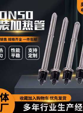 ON50快装加热管 2寸水箱加热管蒸馏器配件加热管蒸馏器加热管220V