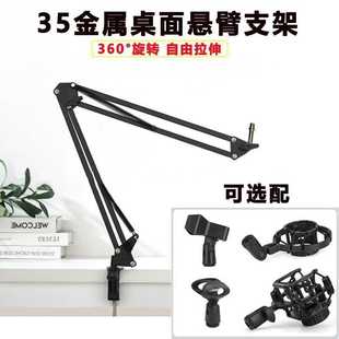 金属桌面35悬臂支架直播话筒麦夹麦克风防震架折叠伸缩平稳通用