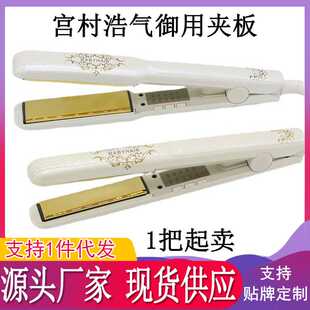 宫村浩气夹板迷你小夹板理发店发廊器刘海内扣卷直两用