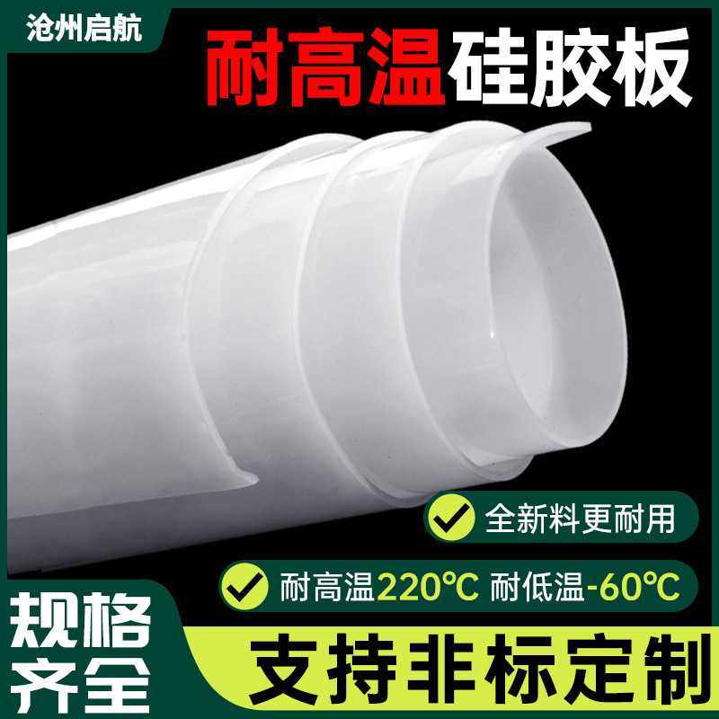 硅胶片2mm厚 软胶皮 白色透明硅胶片耐高温胶片 硅胶板卷材材批,橡塑材料及制品,硅胶板,淘宝优惠券,粉丝福利购,淘宝优惠卷