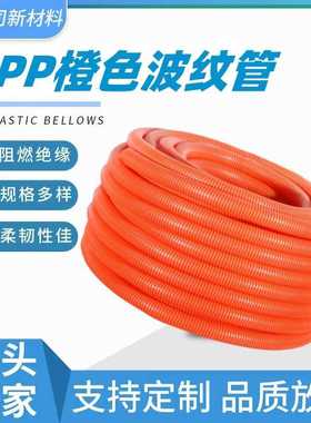 PP阻燃橙色波纹软管汽车线束套管 电缆电线阻燃穿线管