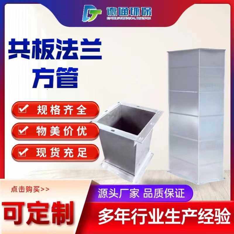 镀锌白铁皮矩形风管304不锈钢方形通风管道消防排烟共板法兰方管,五金/工具,工业管道及配件,淘宝优惠券,粉丝福利购,淘宝优惠卷