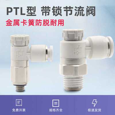 PTL节流阀气动推锁型迷你接头调速阀接头PTL4M5A401 6M5 601A-M
