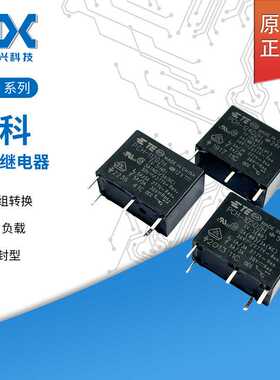 泰科继电器 PCH-105D2H PCH-112D2H PCH-124D2H 一开一闭5A5脚