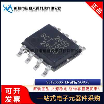 全新原装 SCT2650STER SOP-8 DC-DC电源芯片IC 兼容替代TPS54560