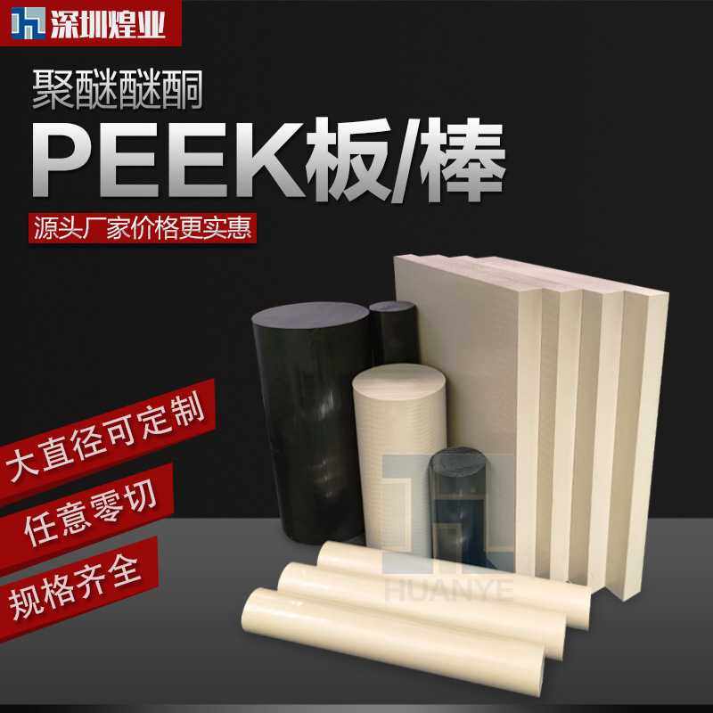 德国盖尔黑色peek棒聚醚醚酮加纤PPS防静电绝缘板 本色peek板,五金/工具,塑料板,淘宝优惠券,粉丝福利购,淘宝优惠卷