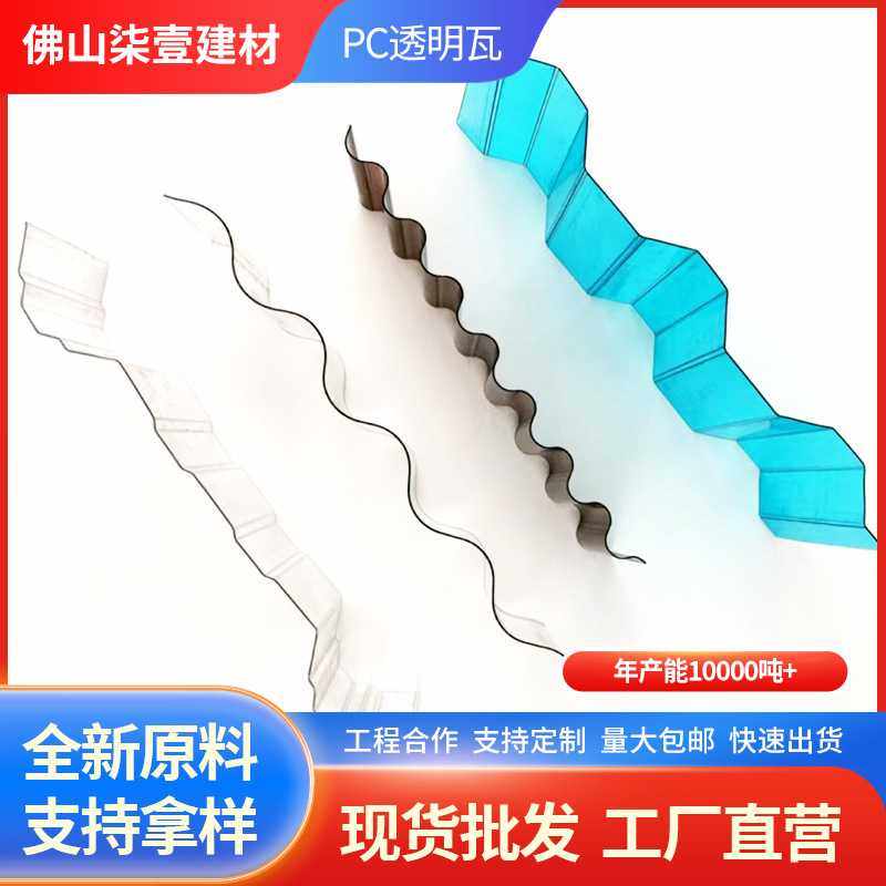 波浪瓦透明pc采光瓦屋顶厂房顶棚雨棚养殖温室大棚建材梯形瓦防雨,基础建材,PC耐力板/阳光板,淘宝优惠券,粉丝福利购,淘宝优惠卷