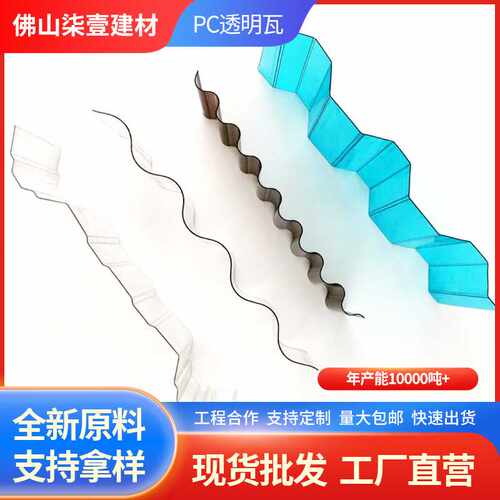 波浪瓦透明pc采光瓦屋顶厂房顶棚雨棚养殖温室大棚建材梯形瓦防雨