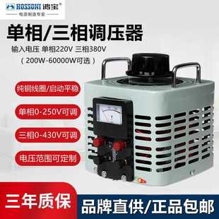 2000w可调电源 250V 2000VA自耦变压器2kw 鸿宝单相调压器TDGC2